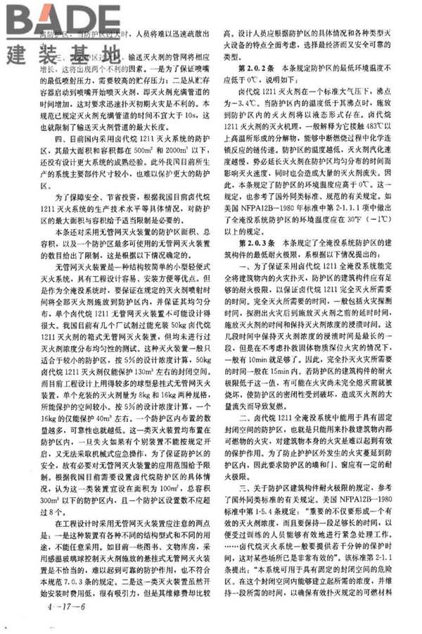 卤代烷1211灭火系统设计规范_页面_36.jpg