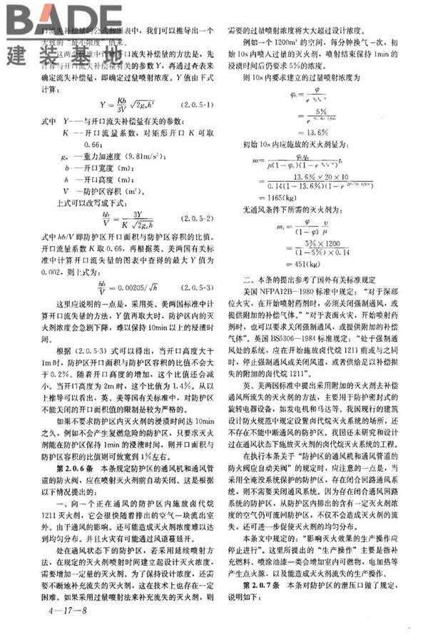 卤代烷1211灭火系统设计规范_页面_38.jpg