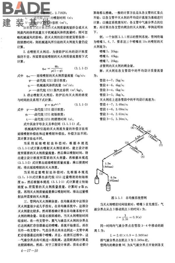 卤代烷1211灭火系统设计规范_页面_40.jpg