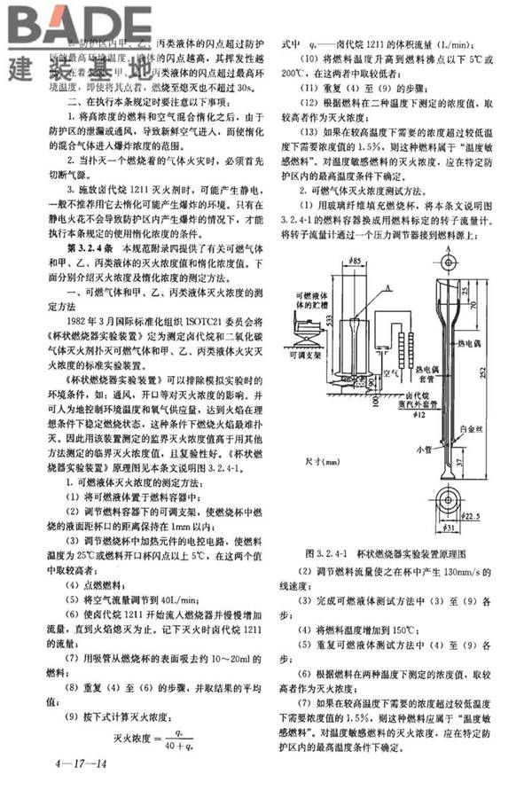 卤代烷1211灭火系统设计规范_页面_44.jpg