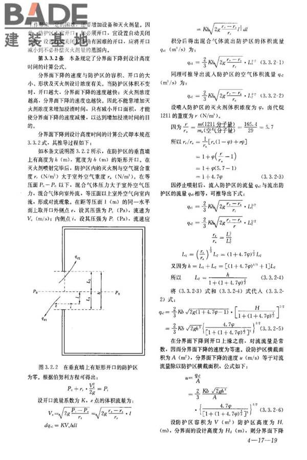 卤代烷1211灭火系统设计规范_页面_49.jpg
