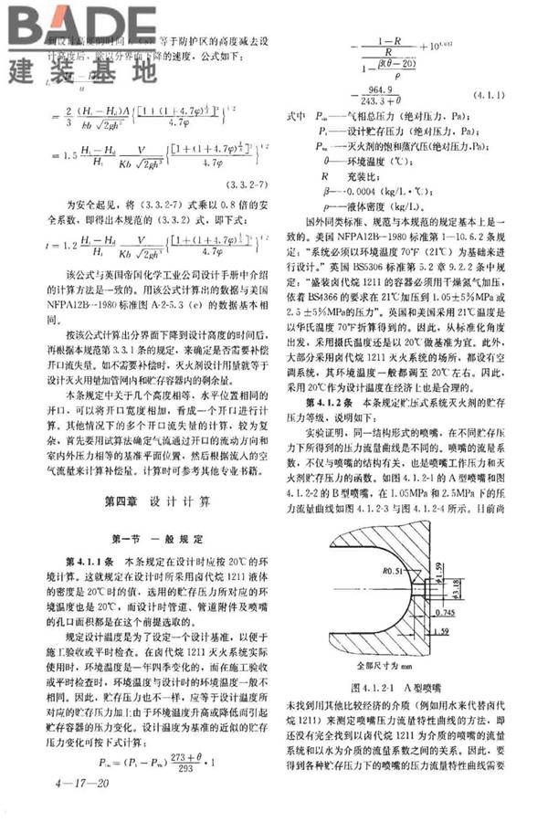 卤代烷1211灭火系统设计规范_页面_50.jpg