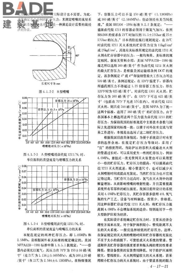 卤代烷1211灭火系统设计规范_页面_51.jpg
