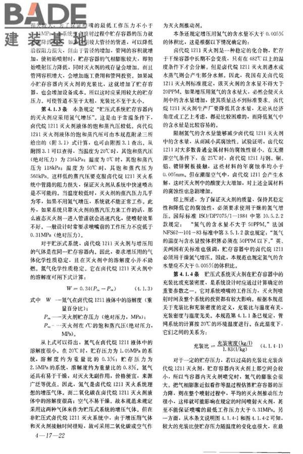 卤代烷1211灭火系统设计规范_页面_52.jpg