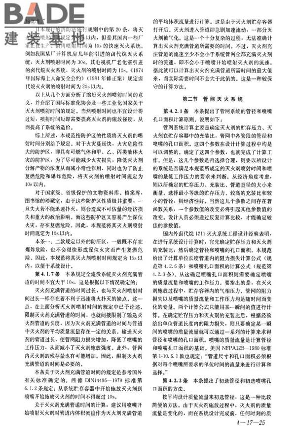 卤代烷1211灭火系统设计规范_页面_55.jpg