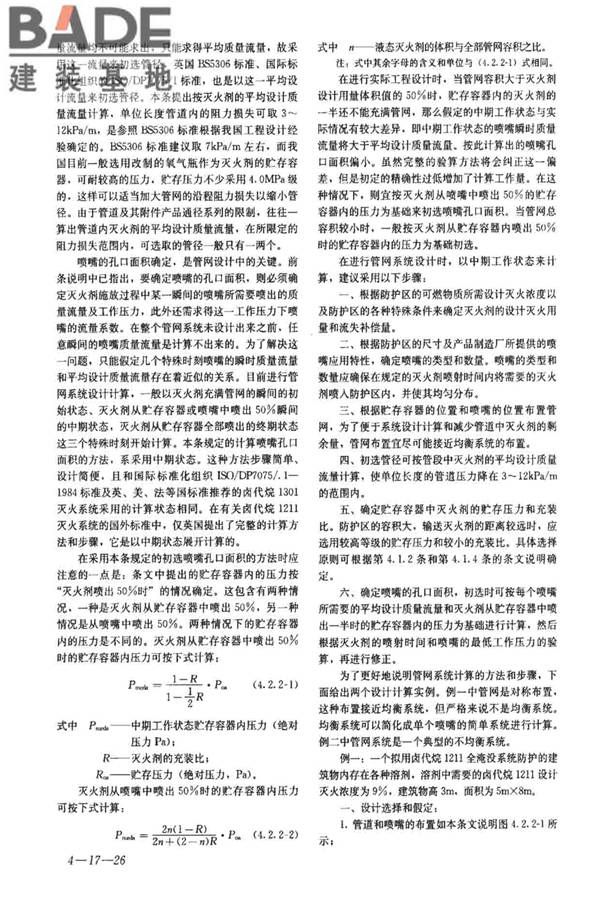 卤代烷1211灭火系统设计规范_页面_56.jpg