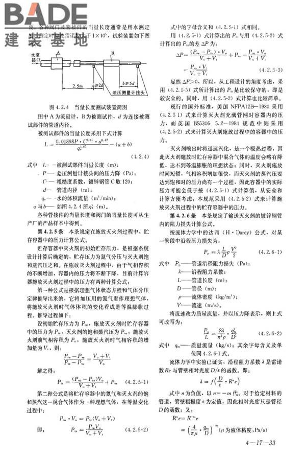 卤代烷1211灭火系统设计规范_页面_63.jpg