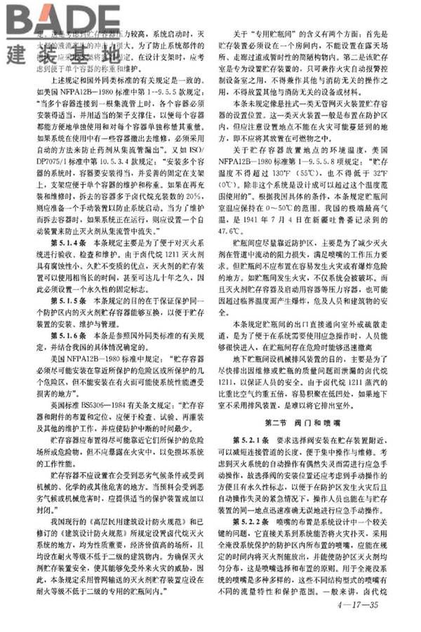 卤代烷1211灭火系统设计规范_页面_65.jpg
