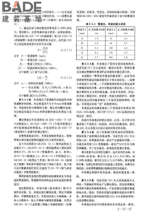 卤代烷1211灭火系统设计规范_页面_67.jpg