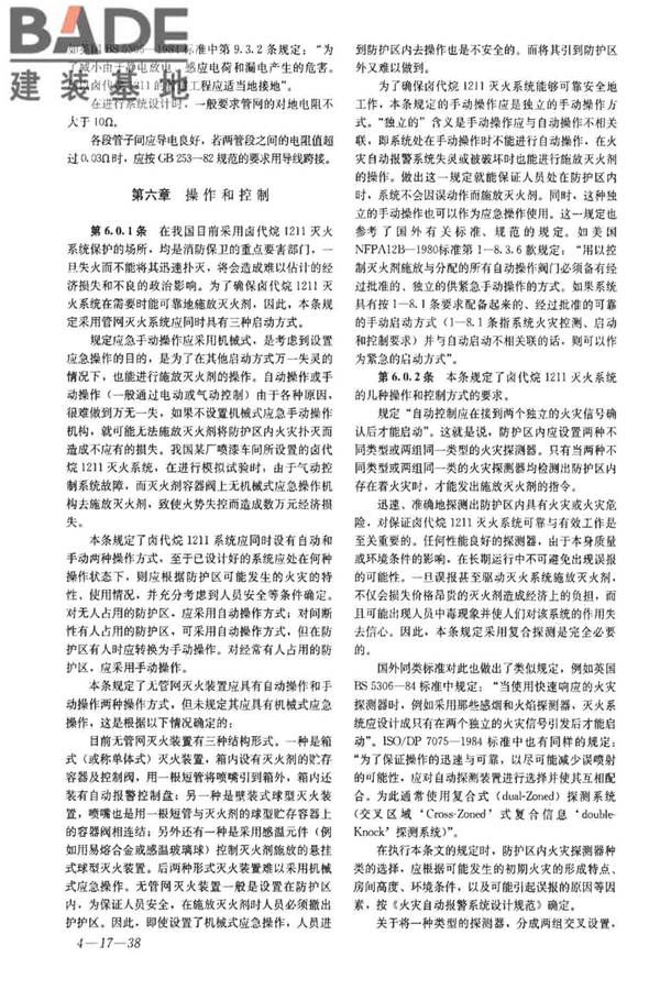 卤代烷1211灭火系统设计规范_页面_68.jpg