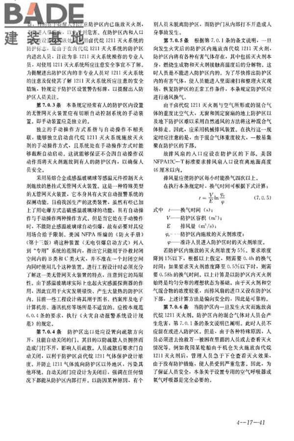 卤代烷1211灭火系统设计规范_页面_71.jpg