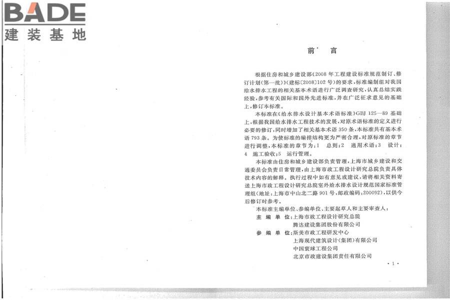 给水排水工程基本术语标准_页面_04.jpg