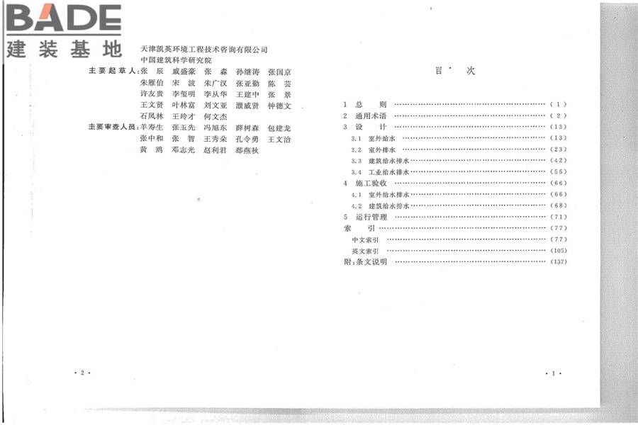 给水排水工程基本术语标准_页面_05.jpg