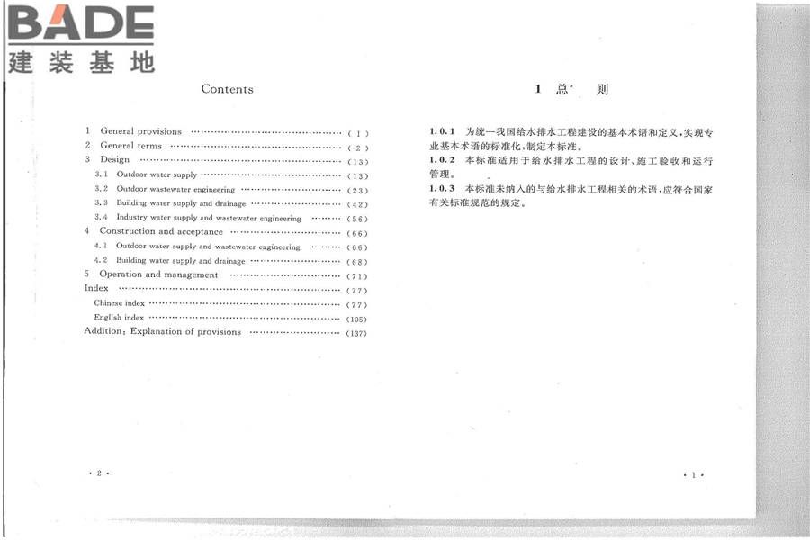 给水排水工程基本术语标准_页面_06.jpg