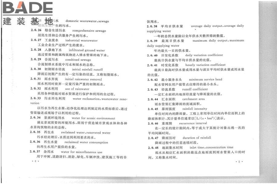 给水排水工程基本术语标准_页面_08.jpg