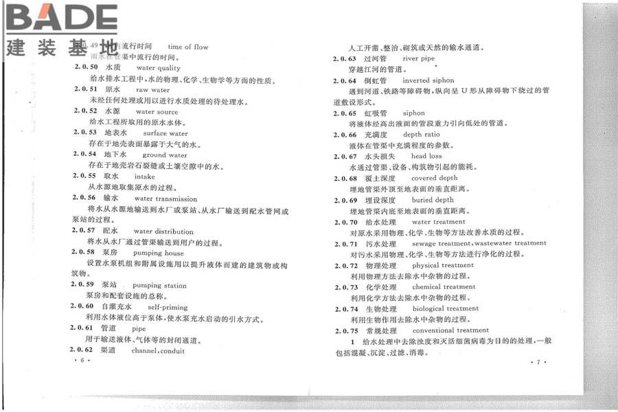 给水排水工程基本术语标准_页面_09.jpg
