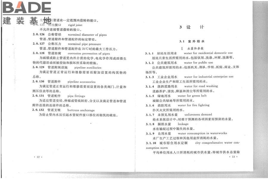 给水排水工程基本术语标准_页面_12.jpg