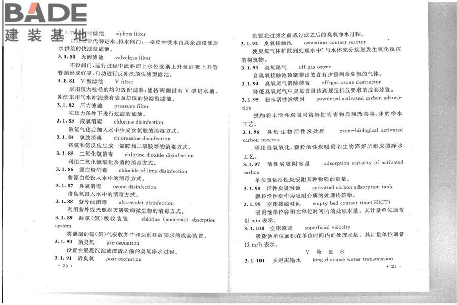 给水排水工程基本术语标准_页面_16.jpg
