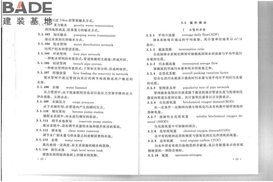 给水排水工程基本术语标准_页面_17.jpg