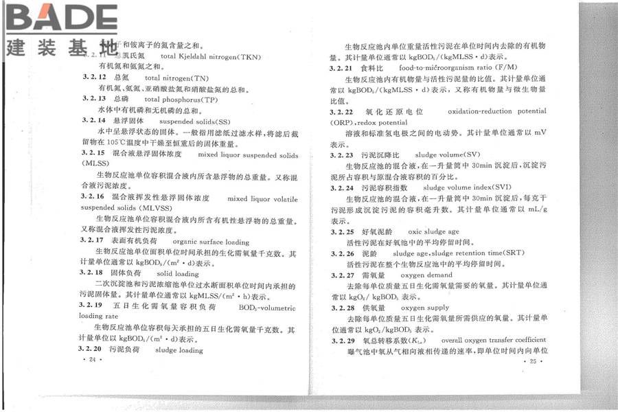 给水排水工程基本术语标准_页面_18.jpg