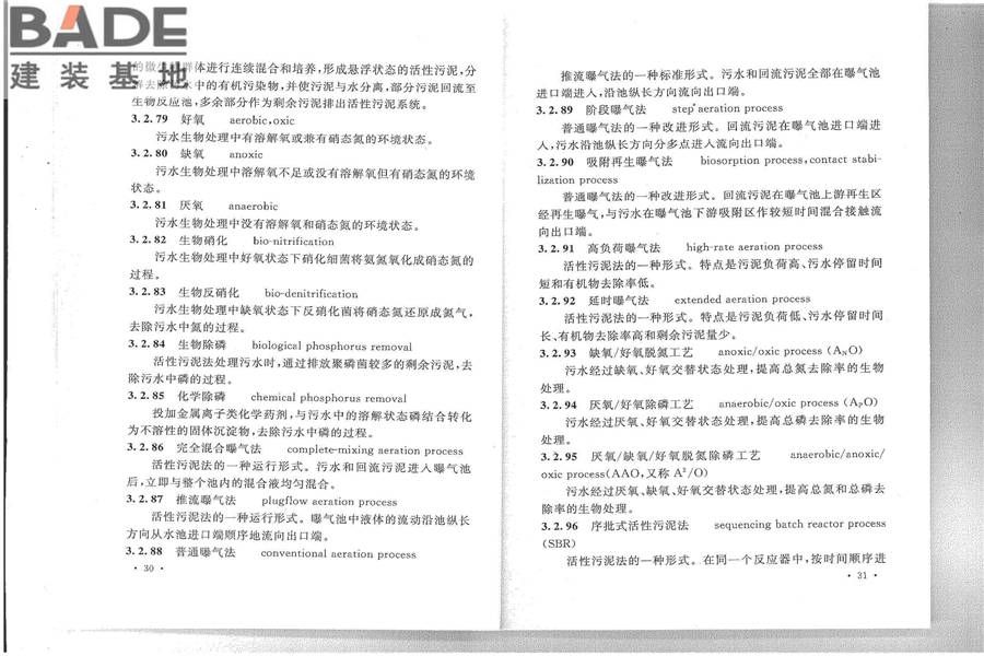 给水排水工程基本术语标准_页面_21.jpg