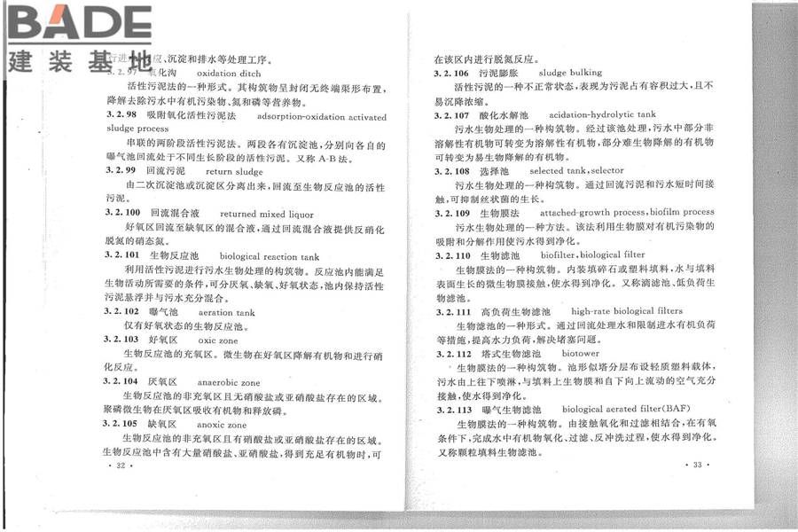 给水排水工程基本术语标准_页面_22.jpg
