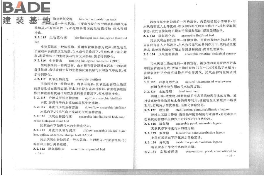给水排水工程基本术语标准_页面_23.jpg