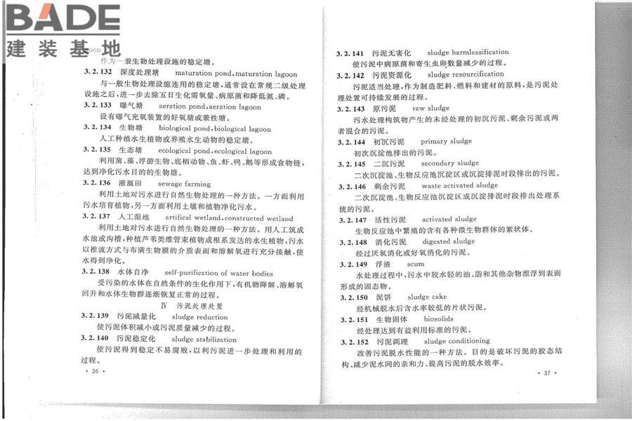 给水排水工程基本术语标准_页面_24.jpg