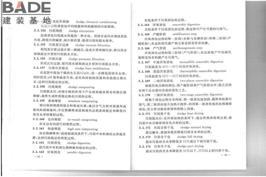 给水排水工程基本术语标准_页面_25.jpg