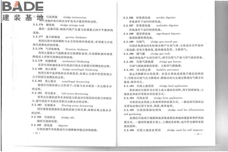 给水排水工程基本术语标准_页面_26.jpg