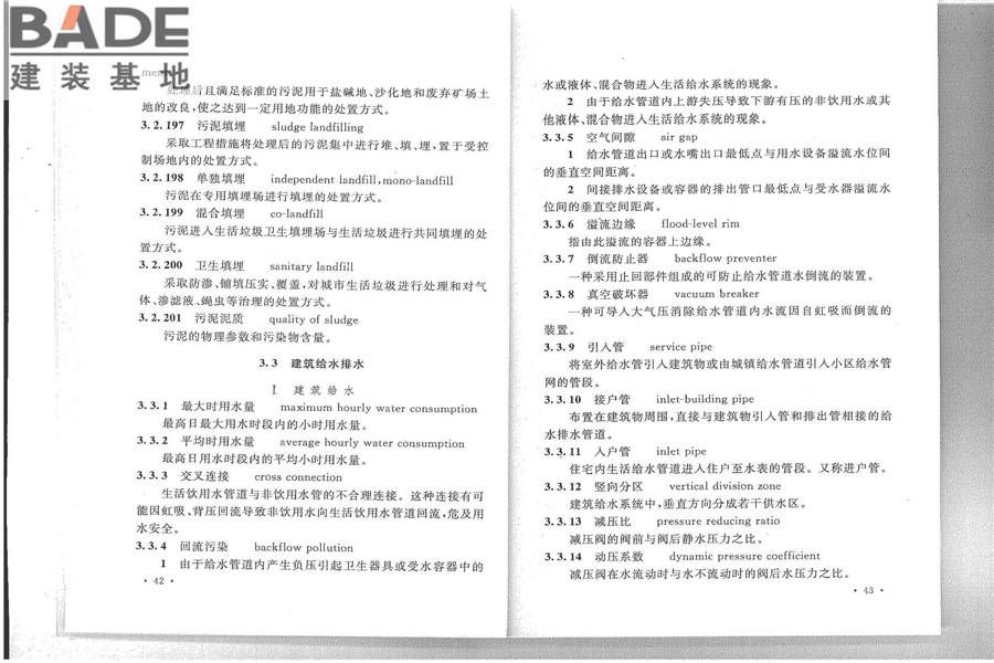 给水排水工程基本术语标准_页面_27.jpg