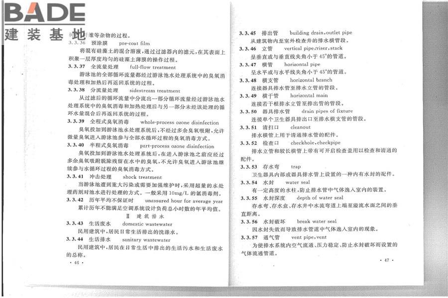 给水排水工程基本术语标准_页面_29.jpg