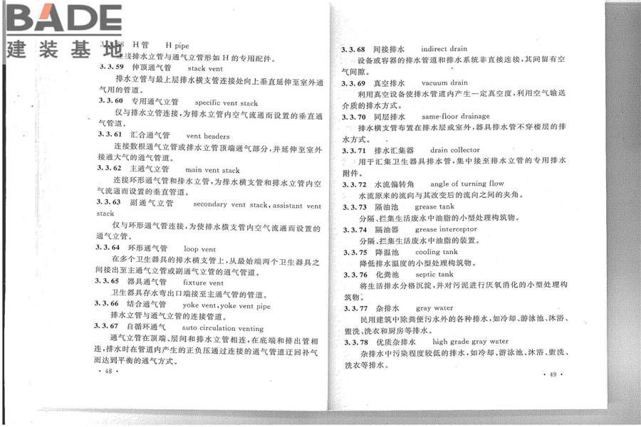 给水排水工程基本术语标准_页面_30.jpg