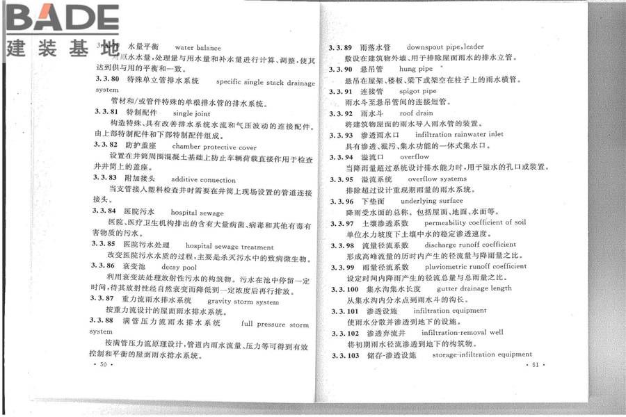 给水排水工程基本术语标准_页面_31.jpg