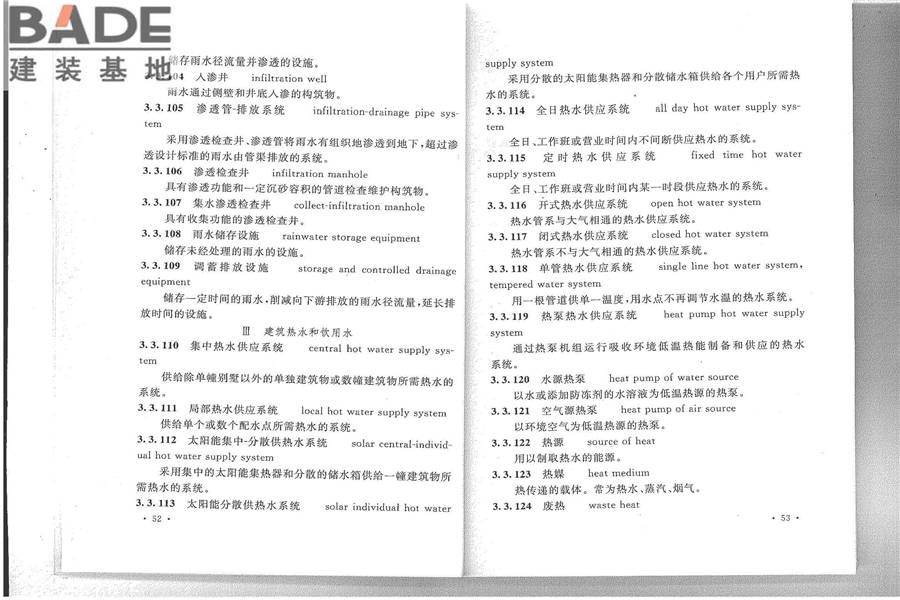 给水排水工程基本术语标准_页面_32.jpg