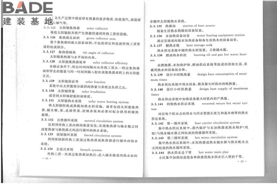 给水排水工程基本术语标准_页面_33.jpg
