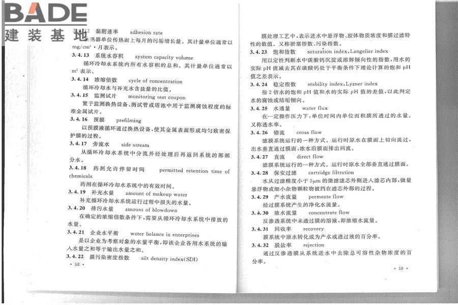 给水排水工程基本术语标准_页面_35.jpg