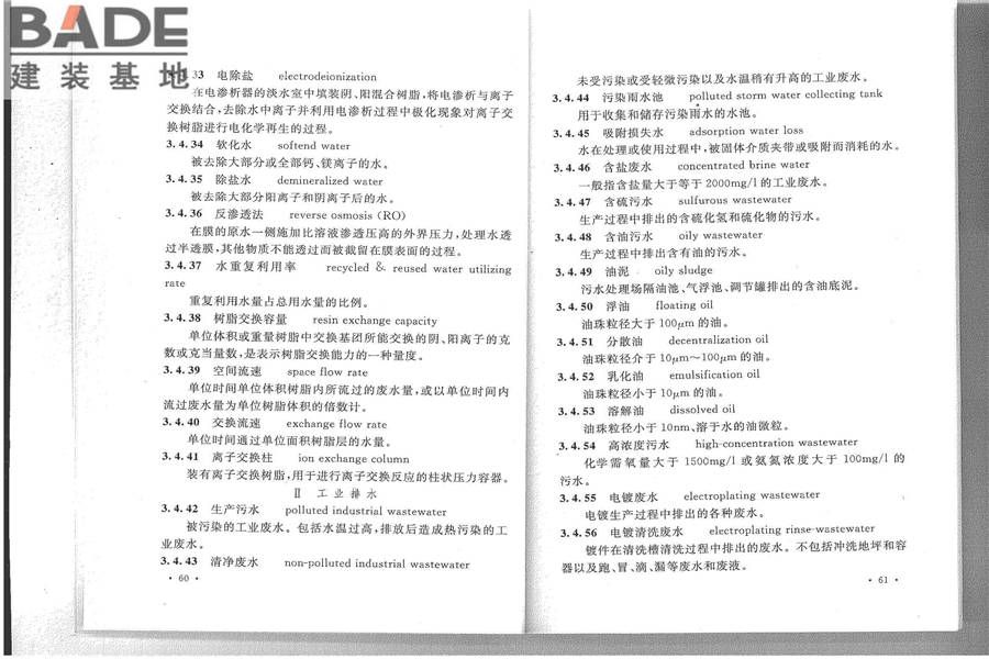 给水排水工程基本术语标准_页面_36.jpg