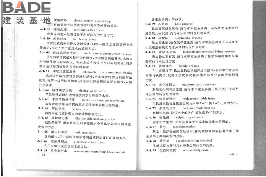 给水排水工程基本术语标准_页面_37.jpg