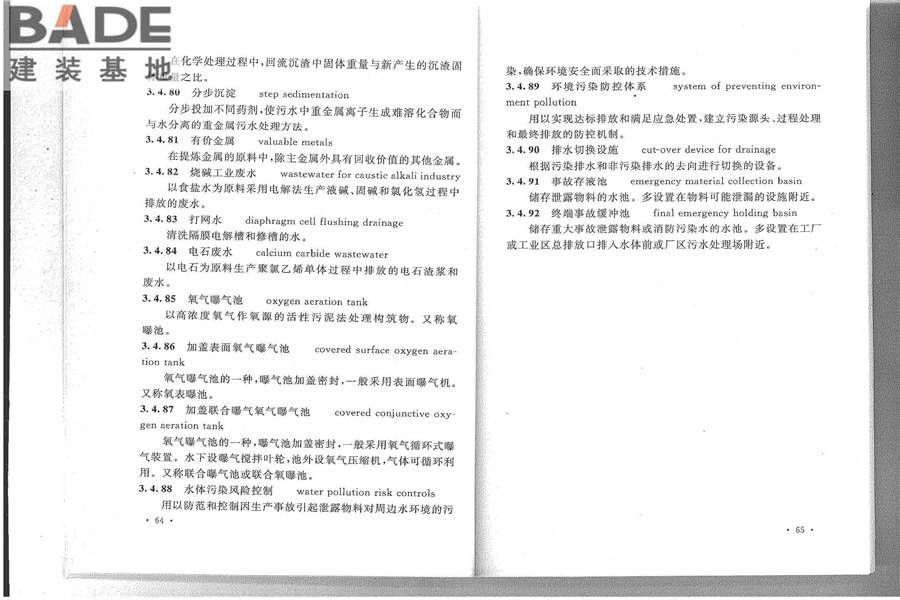 给水排水工程基本术语标准_页面_38.jpg