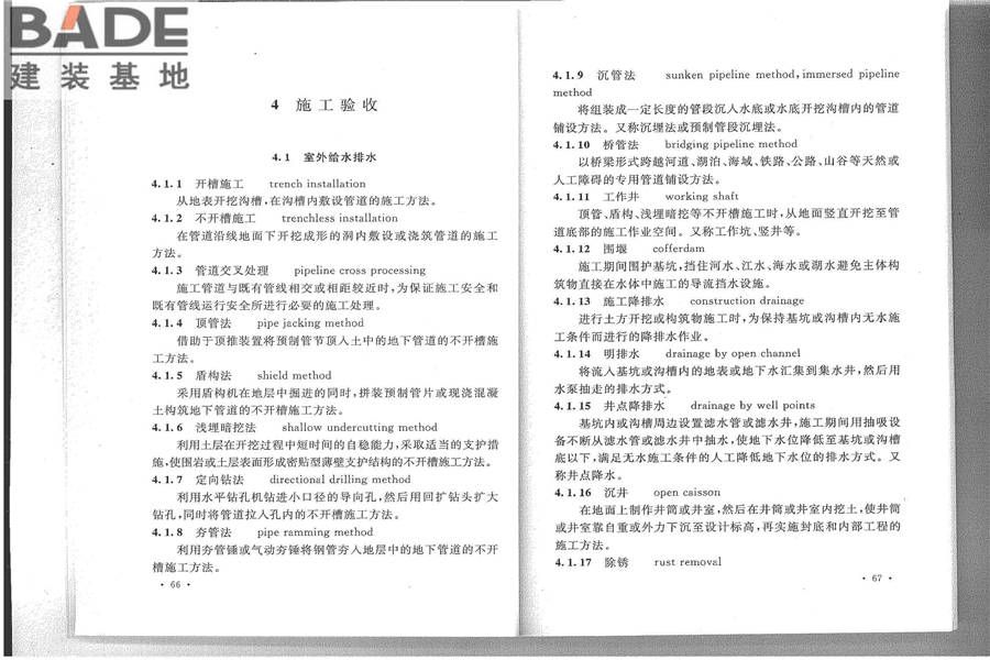 给水排水工程基本术语标准_页面_39.jpg