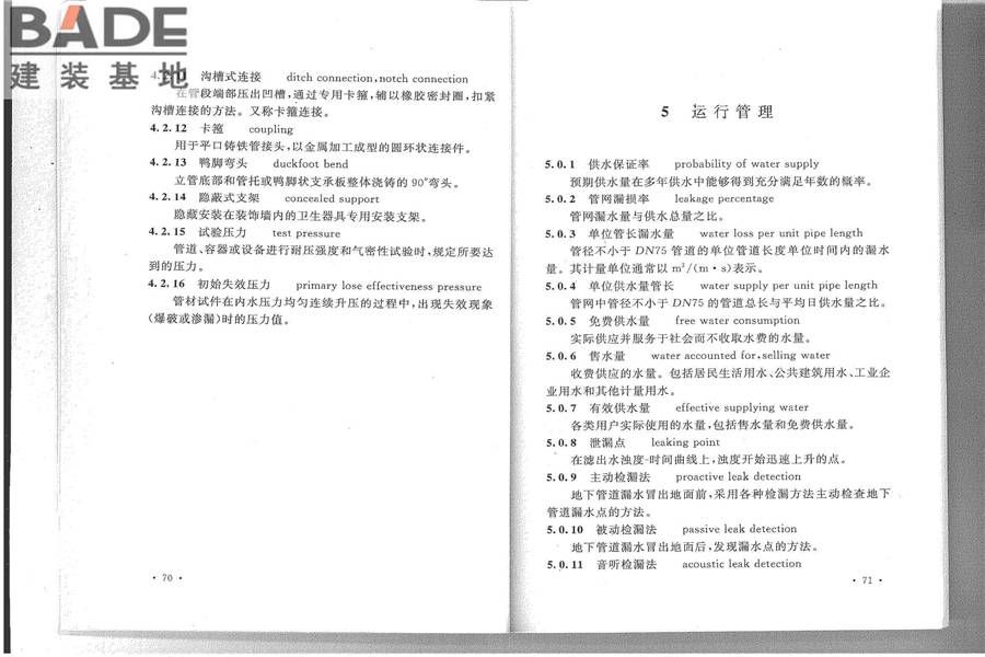 给水排水工程基本术语标准_页面_41.jpg