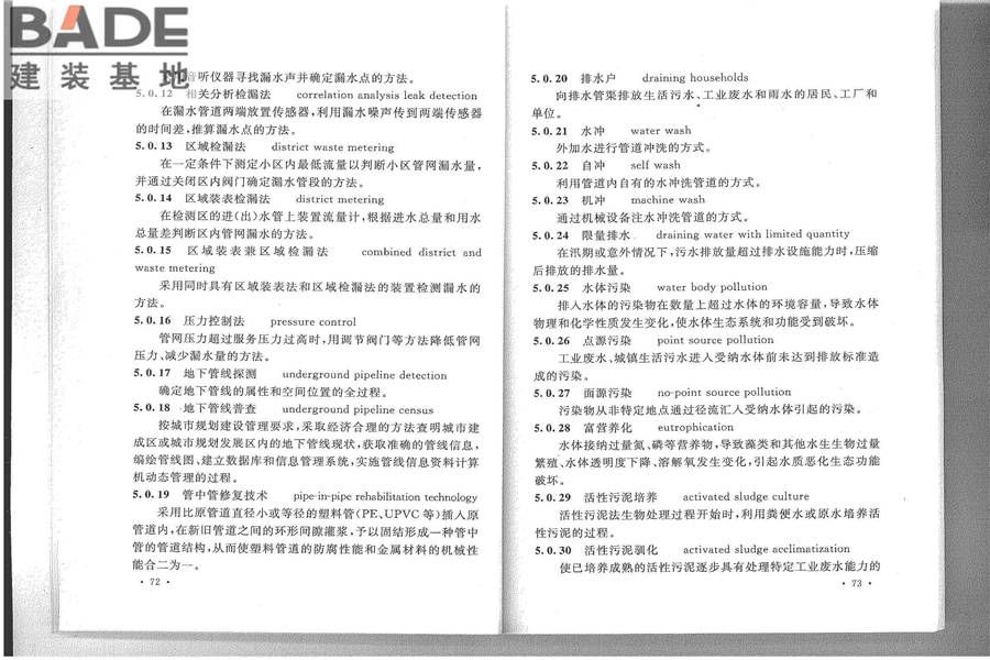 给水排水工程基本术语标准_页面_42.jpg