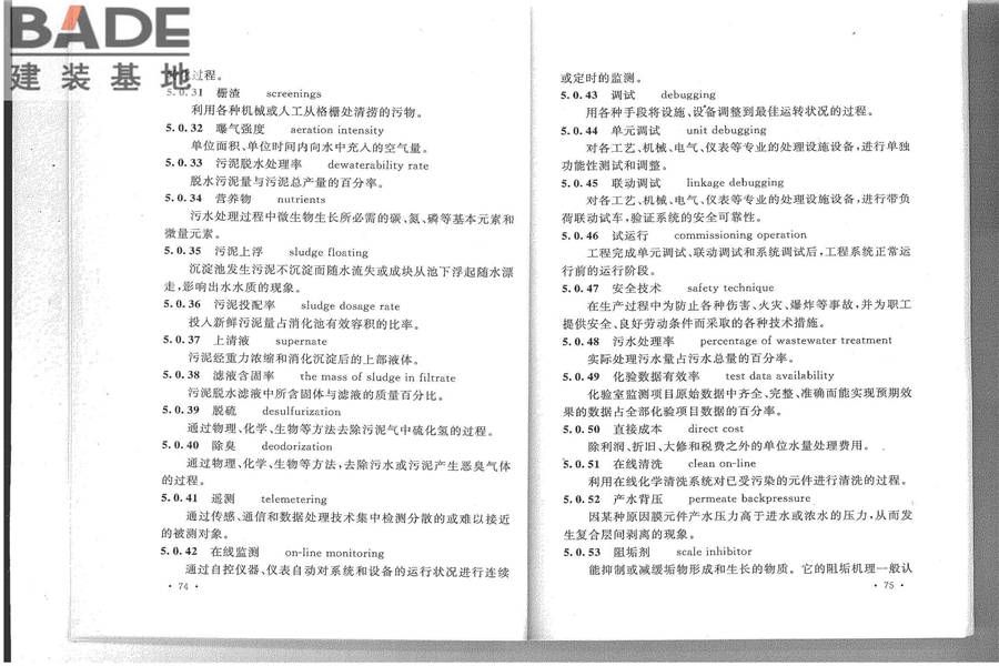 给水排水工程基本术语标准_页面_43.jpg