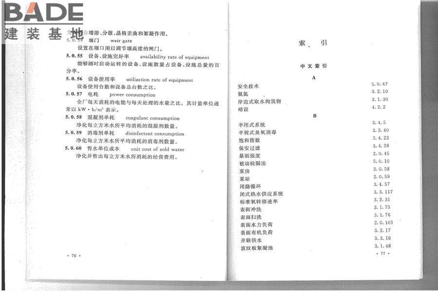 给水排水工程基本术语标准_页面_44.jpg