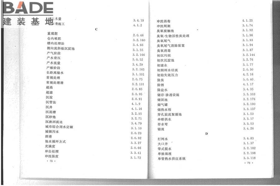 给水排水工程基本术语标准_页面_45.jpg