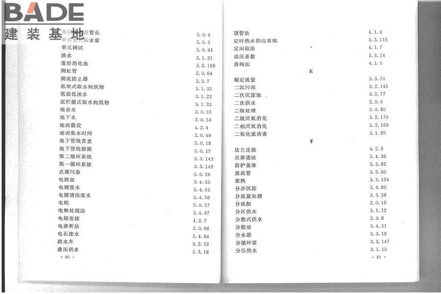 给水排水工程基本术语标准_页面_46.jpg