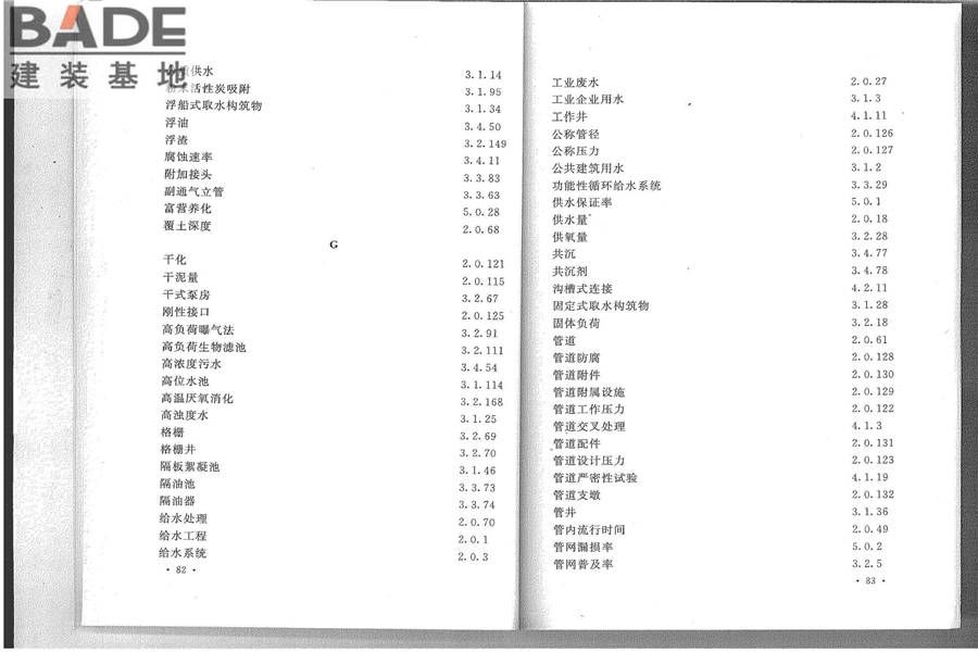 给水排水工程基本术语标准_页面_47.jpg