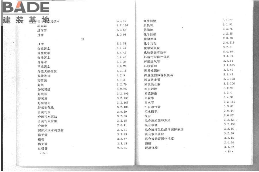 给水排水工程基本术语标准_页面_48.jpg
