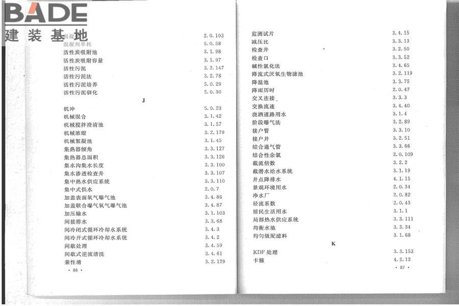 给水排水工程基本术语标准_页面_49.jpg